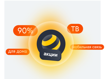 акции билайн в Караваево