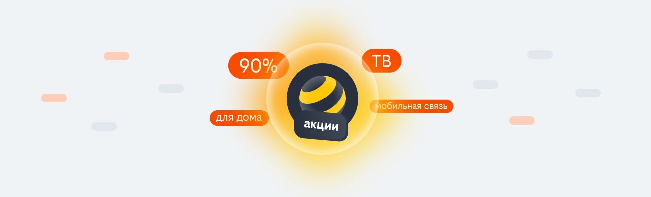 акции билайн 2026 в Караваево